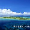 【国内 観光】 沖縄離島、小浜島で至福のひとときを過ごそう